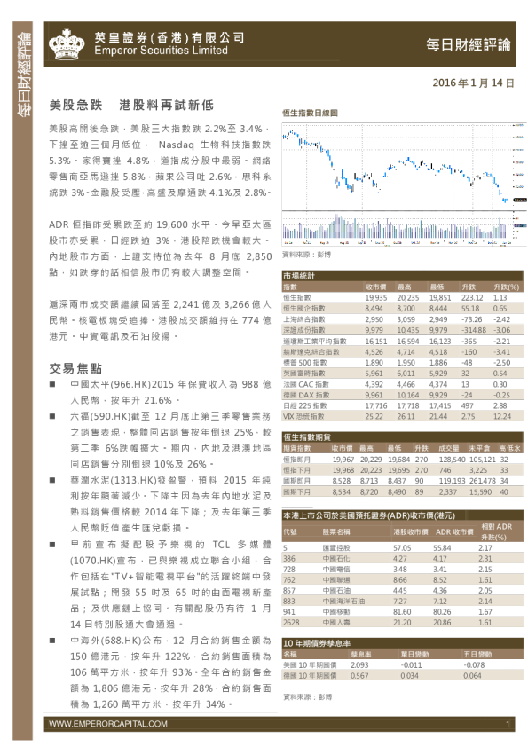 英皇证券每日财经评论