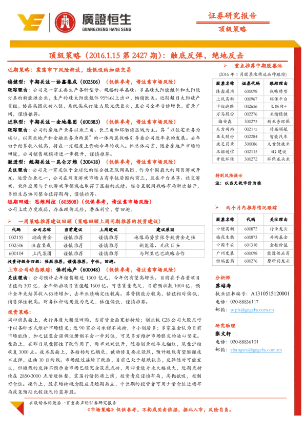 顶级策略：触底反弹，绝地反击