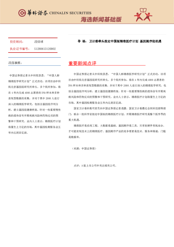 海选新闻基础版