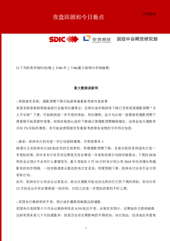 夜盘回顾和今日看点