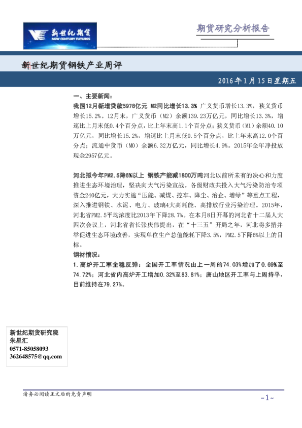 钢铁产业周评