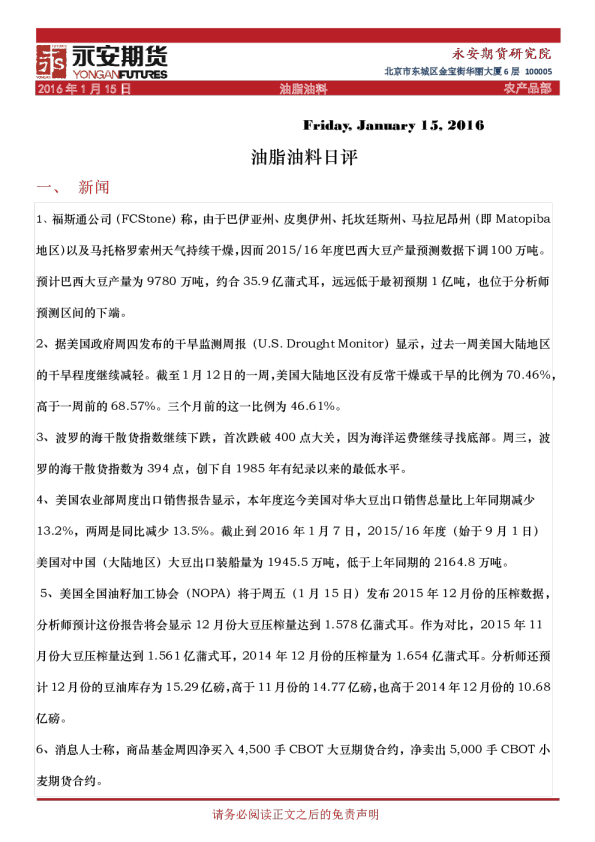 油脂油料日评