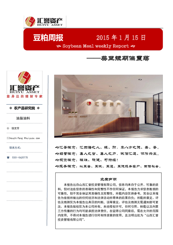 豆粕周报：美豆短期偏震荡