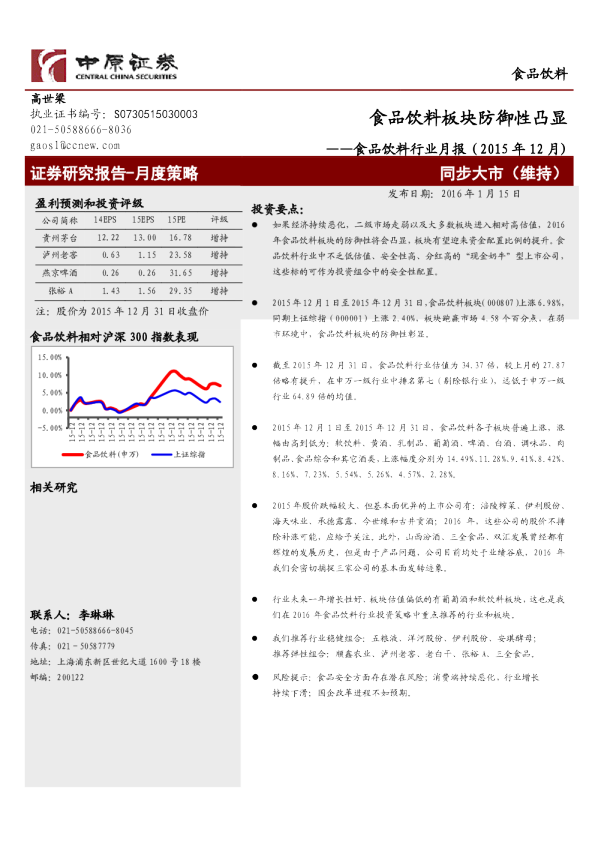 食品饮料行业月报：食品饮料板块防御性凸显