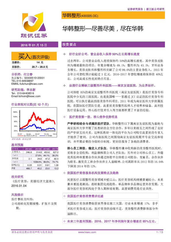 华韩整形：尽善尽美,尽在华韩