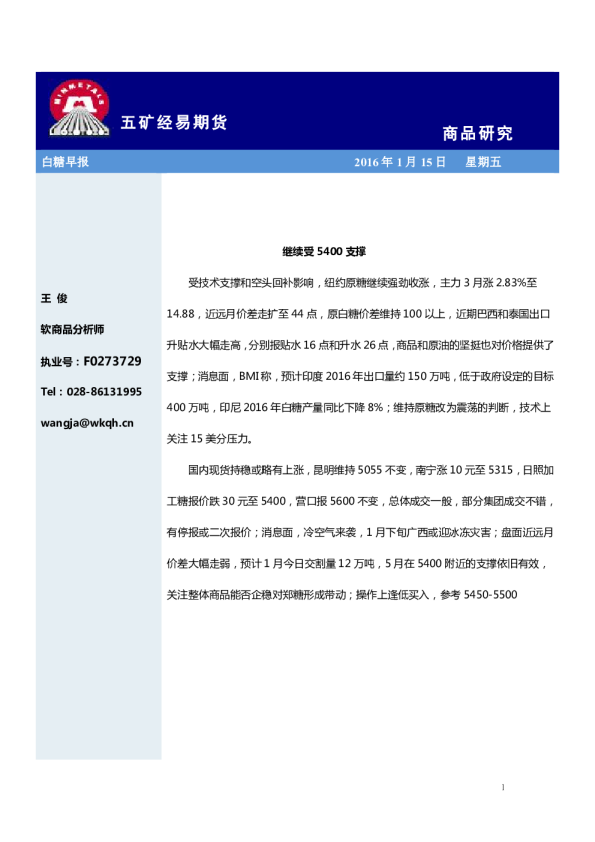 白糖早报：继续受5400支撑