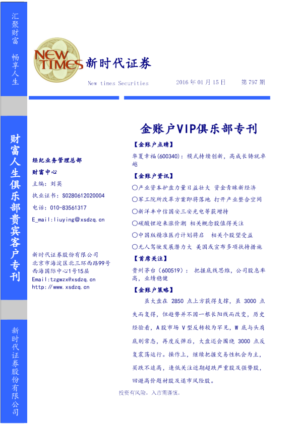 金账户VIP俱乐部专刊
