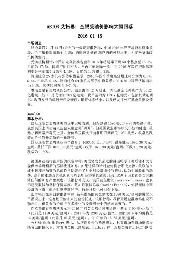 金银受油价影响大幅回落