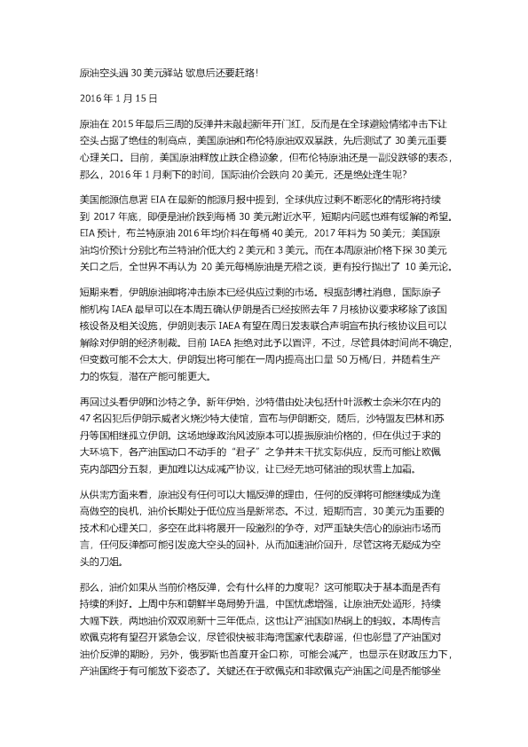 原油空头遇30美元驿站 歇息后还要赶路！