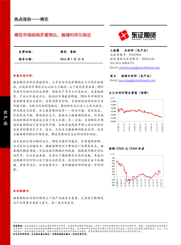 棉花热点报告：棉花市场结构矛盾突出，抛储时间引热议