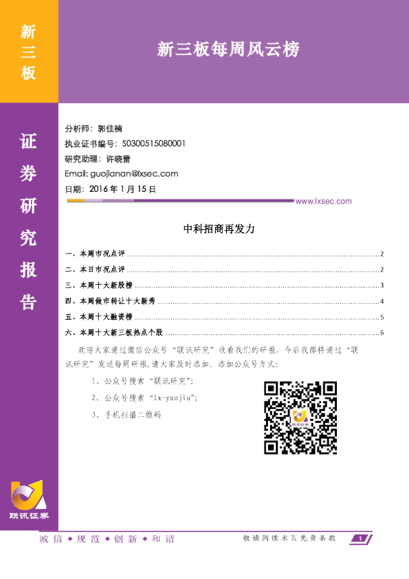 中科招商再发力