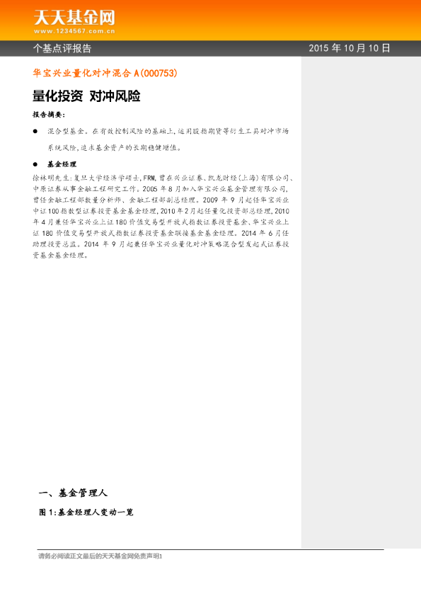 量化投资 对冲风险
