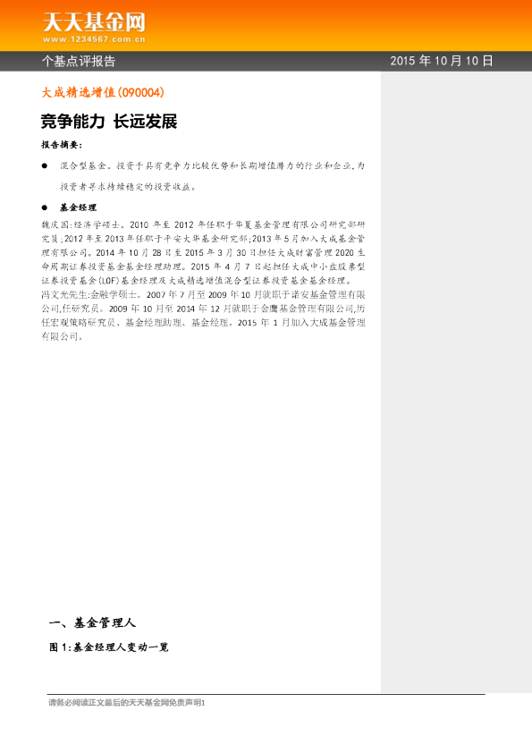 竞争能力 长远发展