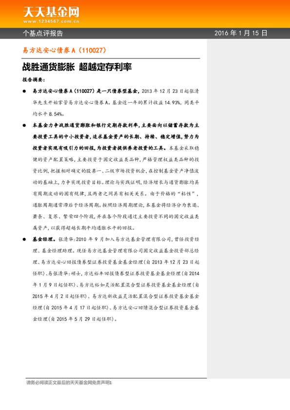 战胜通货膨胀 超越定存利率