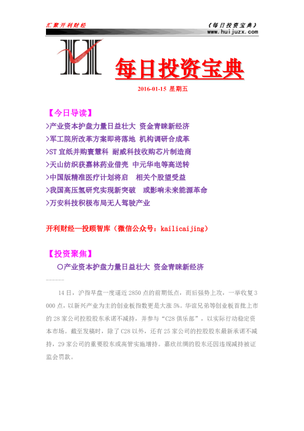 每日投资宝典