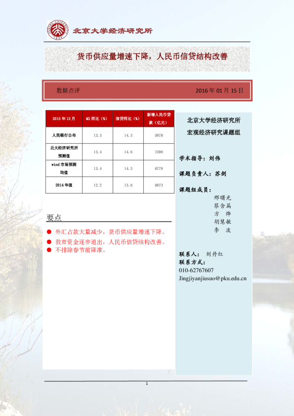 货币供应量增速下降，人民币信贷结构改善