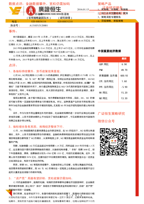 数据点评：金融数据攀升，宽松仍需加码