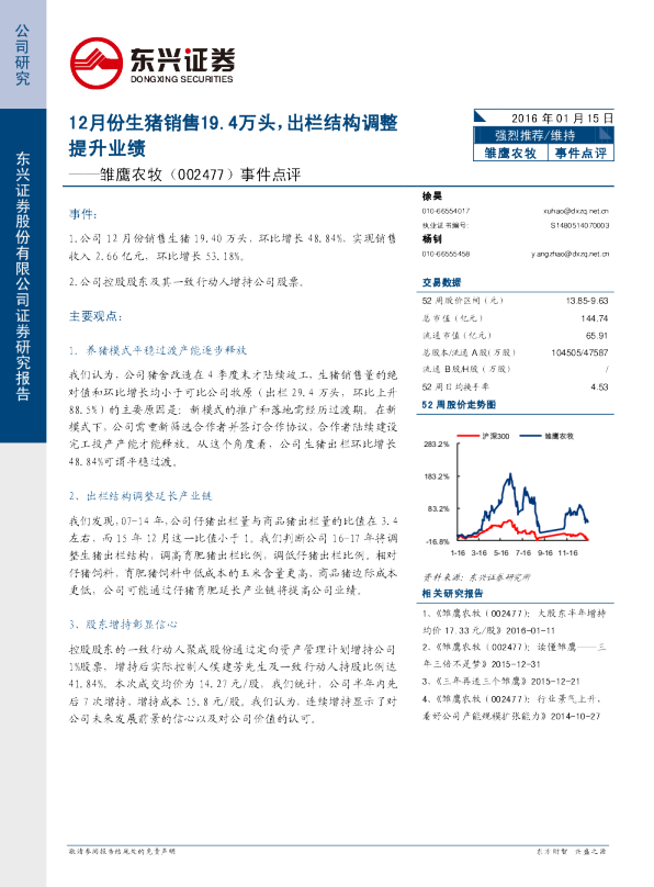 事件点评：12月份生猪销售19.4万头，出栏结构调整提升业绩