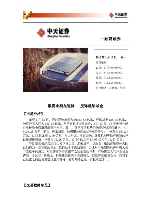 融资融券：融资余额九连降 反弹继续减仓