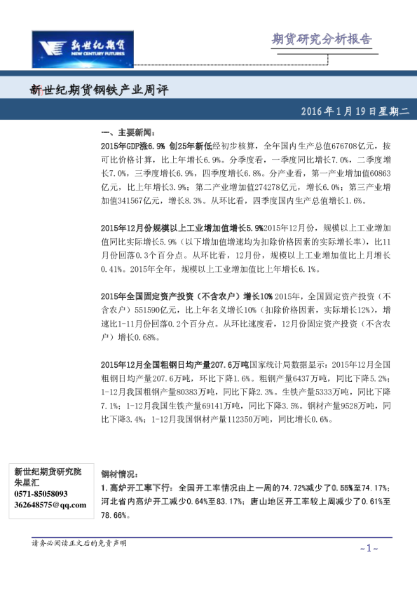 钢铁产业周评