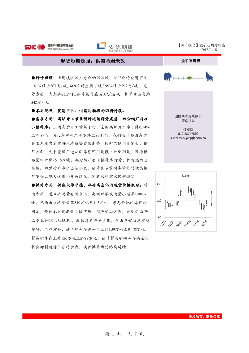 铁矿石周报：现货短期走强，供需两弱未改