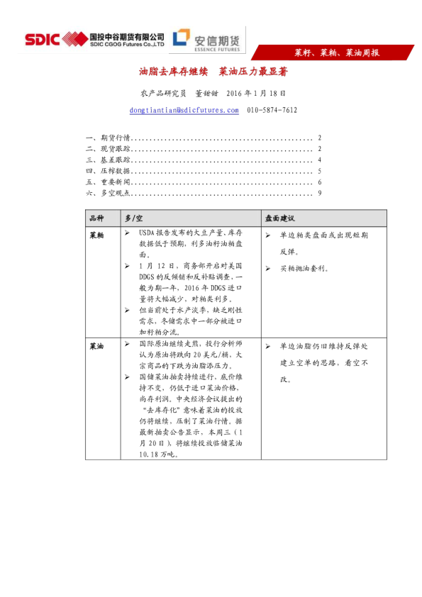菜籽、菜粕、菜油周报：油脂去库存继续，菜油压力最显著