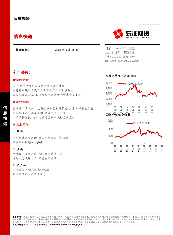 信息快递，日度报告