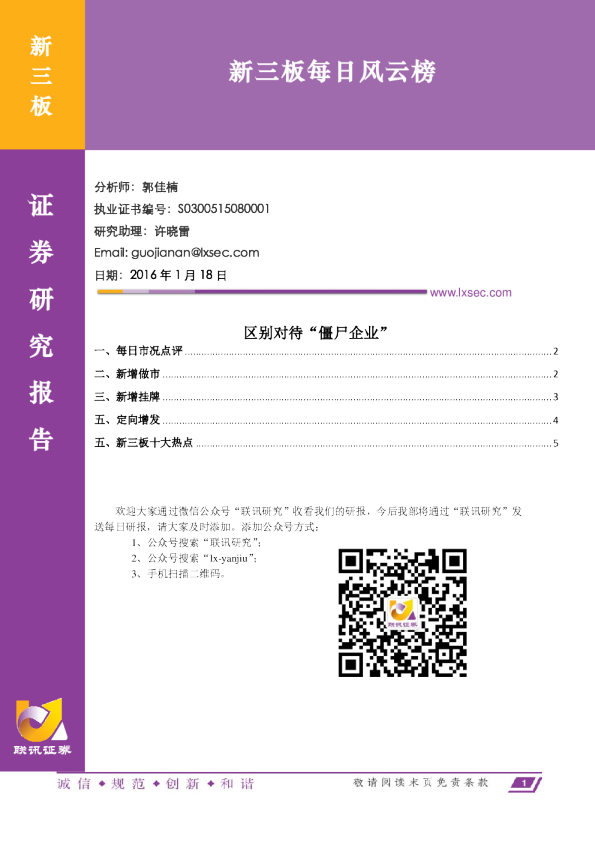 新三板每日风云榜：区别对待“僵尸企业”