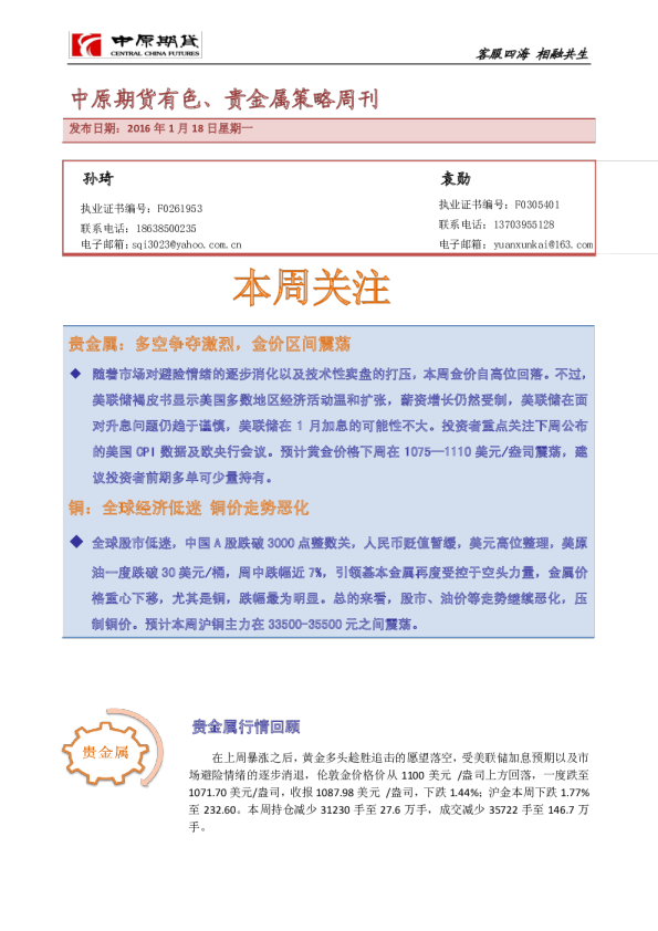 有色、贵金属策略周刊