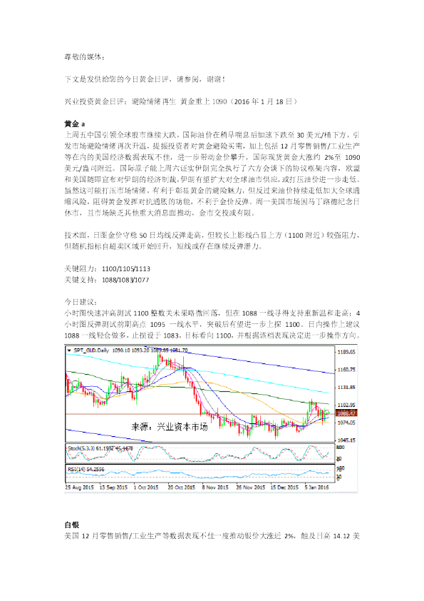 黄金日评：避险情绪再生 黄金重上1090