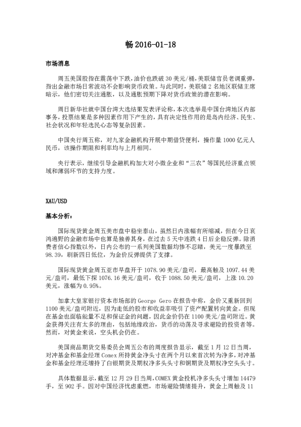 金银持续整理，收盘小涨