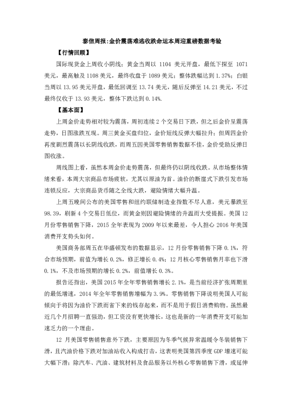 泰信周报：金价震荡难逃收跌命运本周迎重磅数据考验