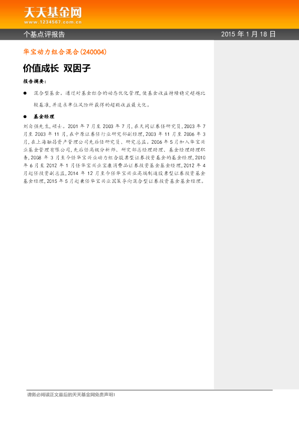 价值成长 双因子