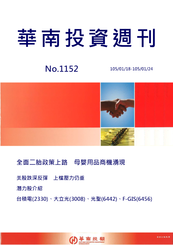 投资周刊：全国二胎政策上路，母婴用品商机涌现