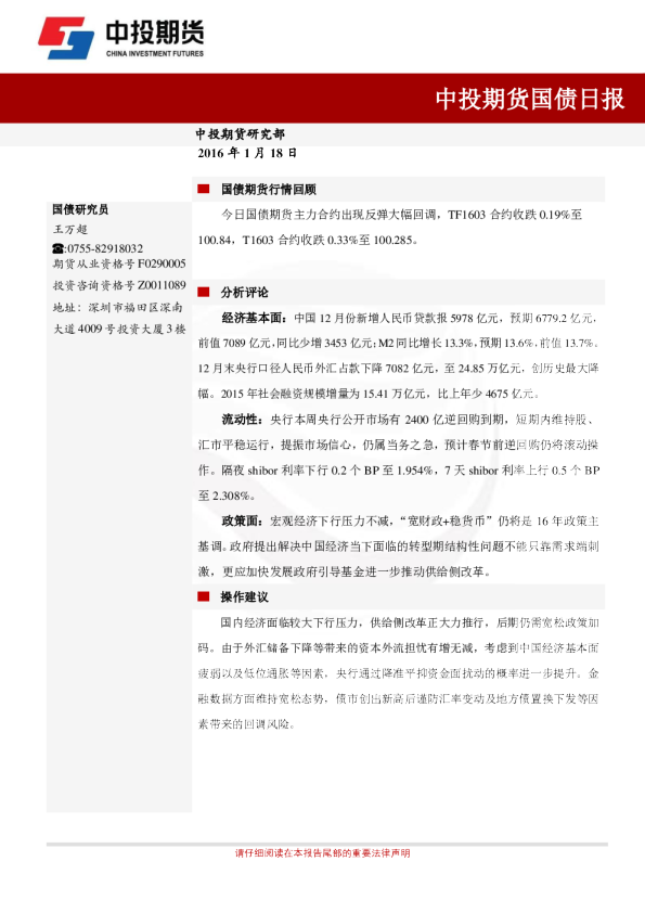 国债日报
