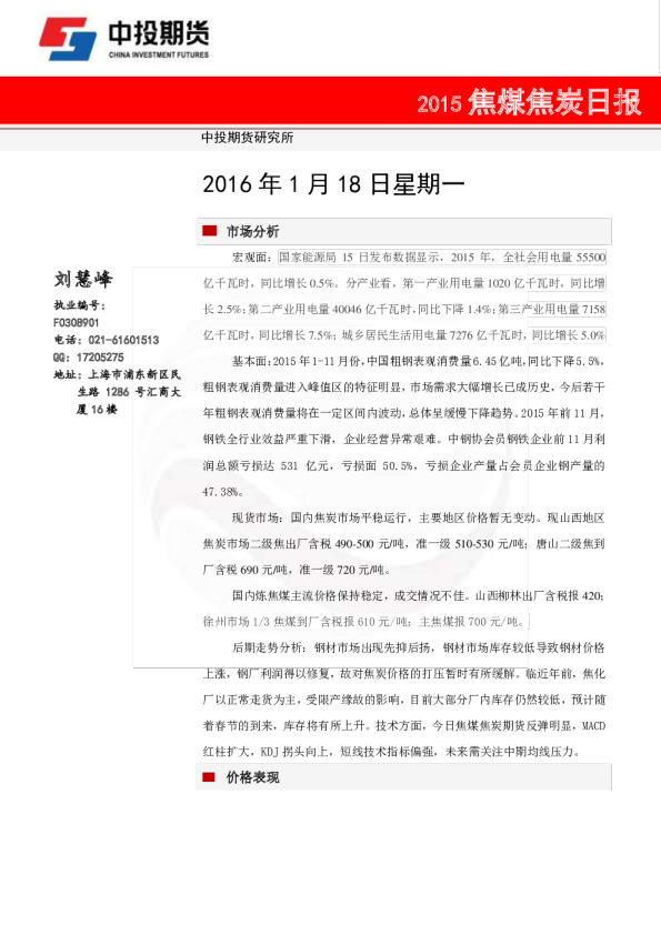 焦煤焦炭日报
