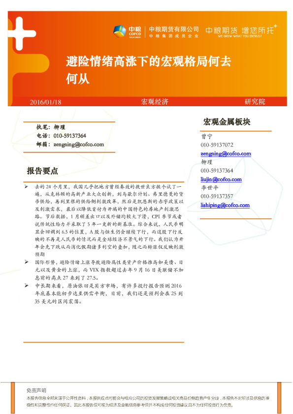 避险情绪高涨下的宏观格局何去何从