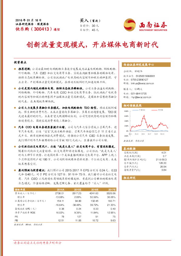 创新流量变现模式，开启媒体电商新时代