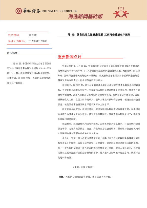 华林证券海选新闻基础版