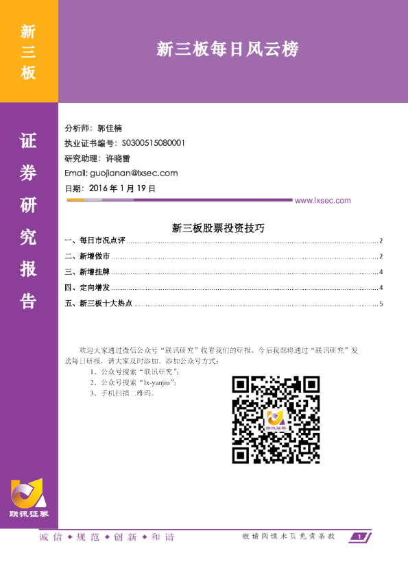 新三板每日风云榜：新三板股票投资技巧