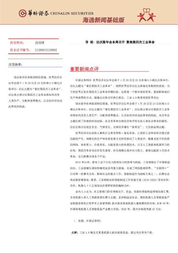 海选新闻基础版