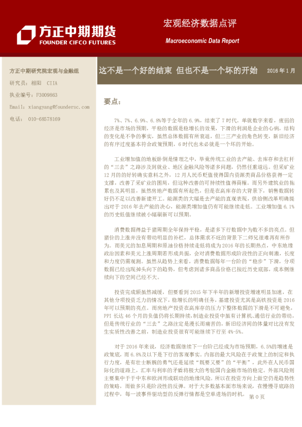 2015年宏观数据点评：这不是一个好的结束，但也不是个坏的开始