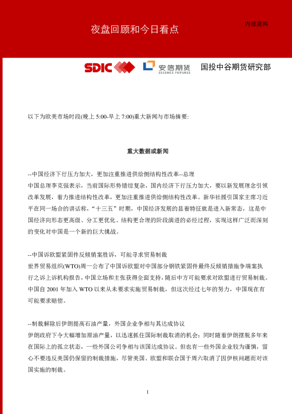夜盘回顾和今日看点