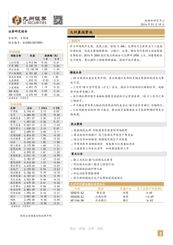 九州晨报资讯2016-1-19
