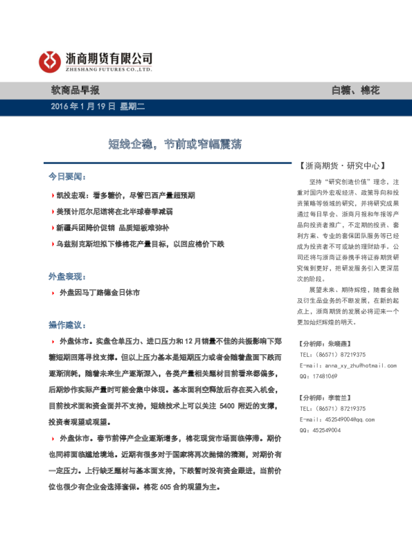 软商品早报：短线企稳，节前或窄幅震荡