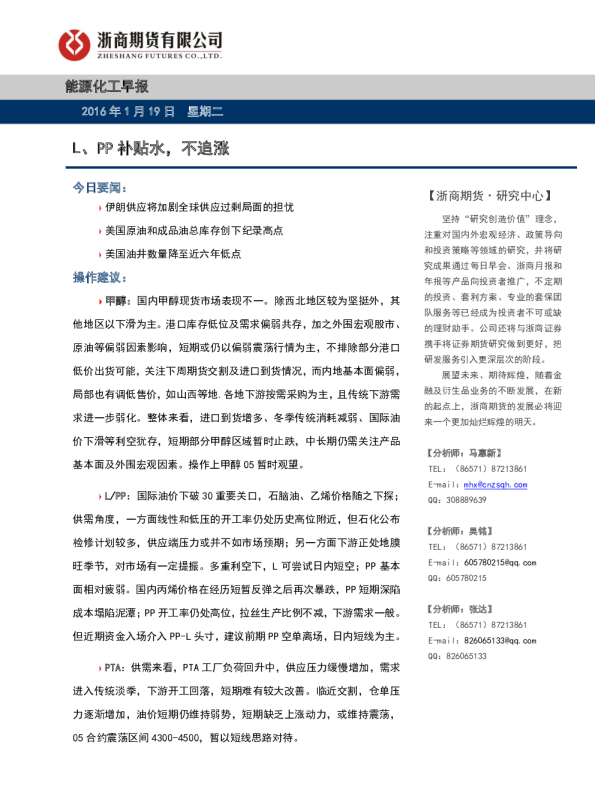 能源化工早报：L、PP补贴水，不追涨