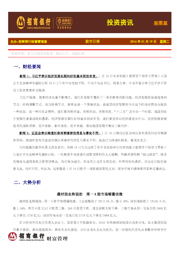 投资资讯：股票篇：股市日报