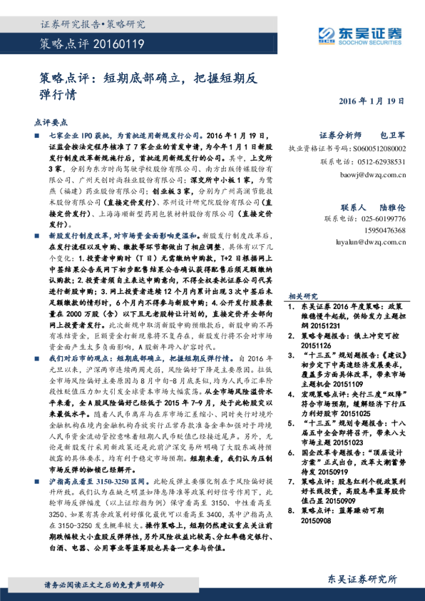 策略点评：短期底部确立，把握短期反弹行情