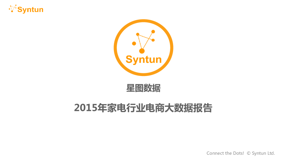 2015年家电行业数据报告