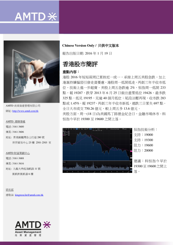 尚乘财富香港股市简评